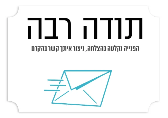 הודעת תודה